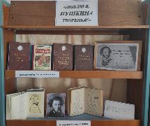 Книжно-иллюстративная выставка «Люблю я Пушкина творенья…»